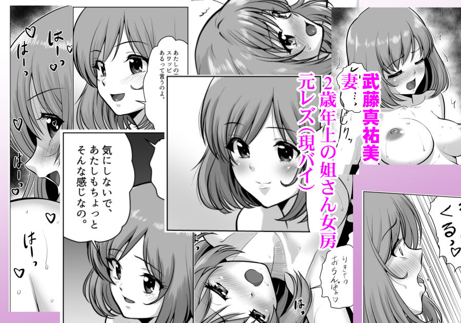 妻（元レズ）と妻の元カノと妻の元カノの今カノと