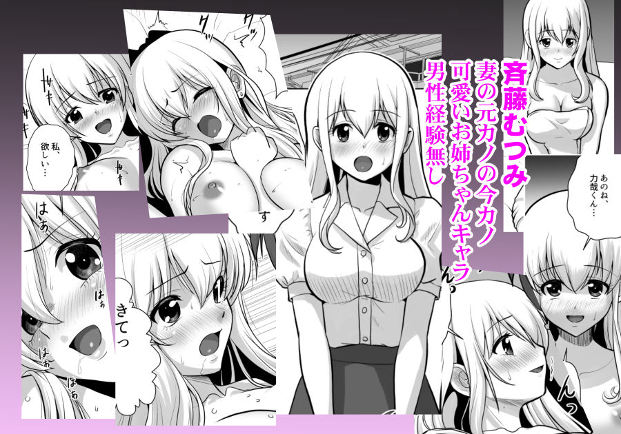 妻（元レズ）と妻の元カノと妻の元カノの今カノと
