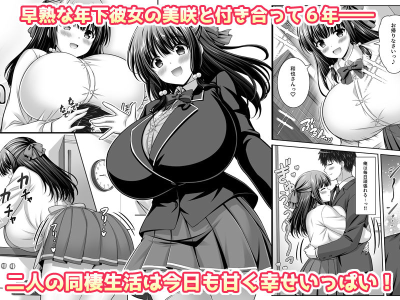 早熟カノジョは背伸びしたい!3