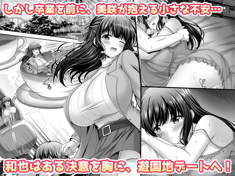 早熟カノジョは背伸びしたい!3