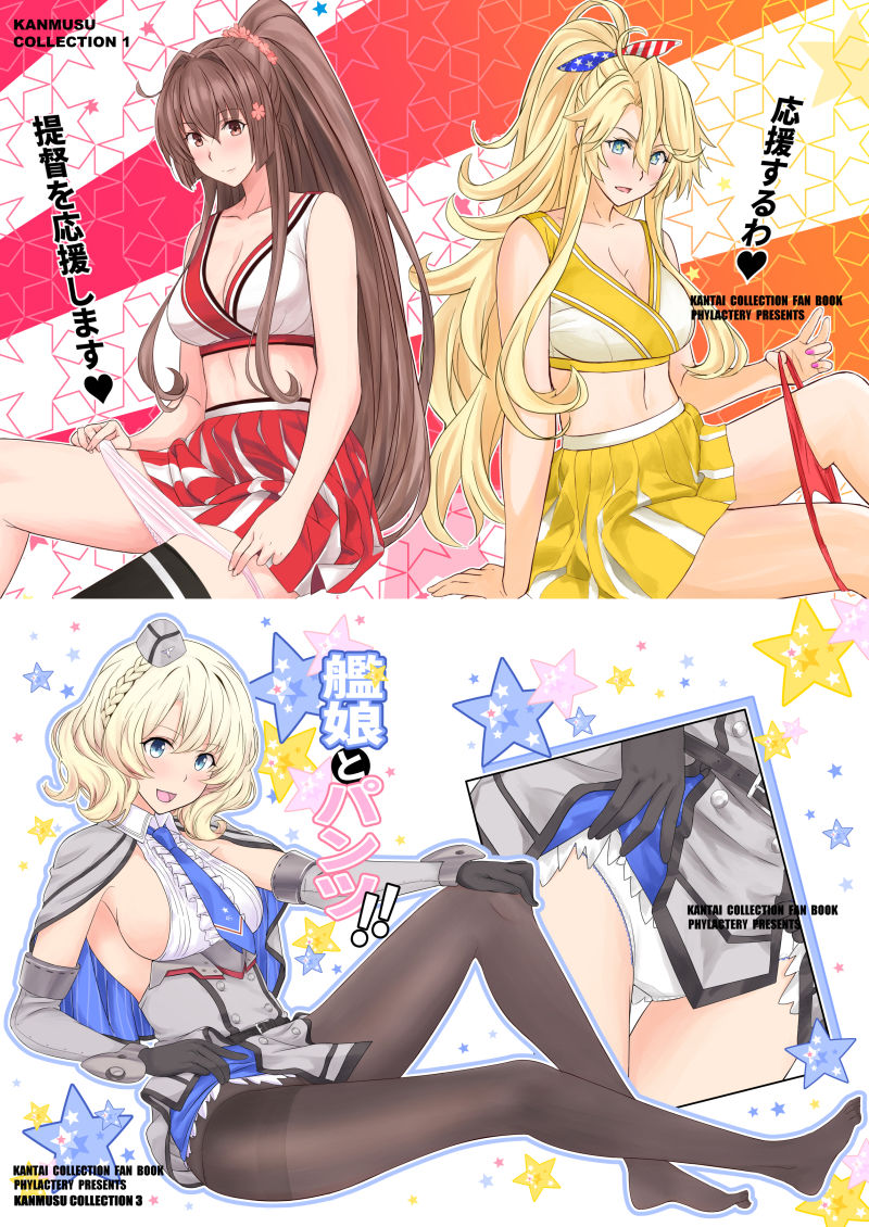 艦〇のぱんつ総集編I II III+α KANMUSU LINGERIE COLLECTION