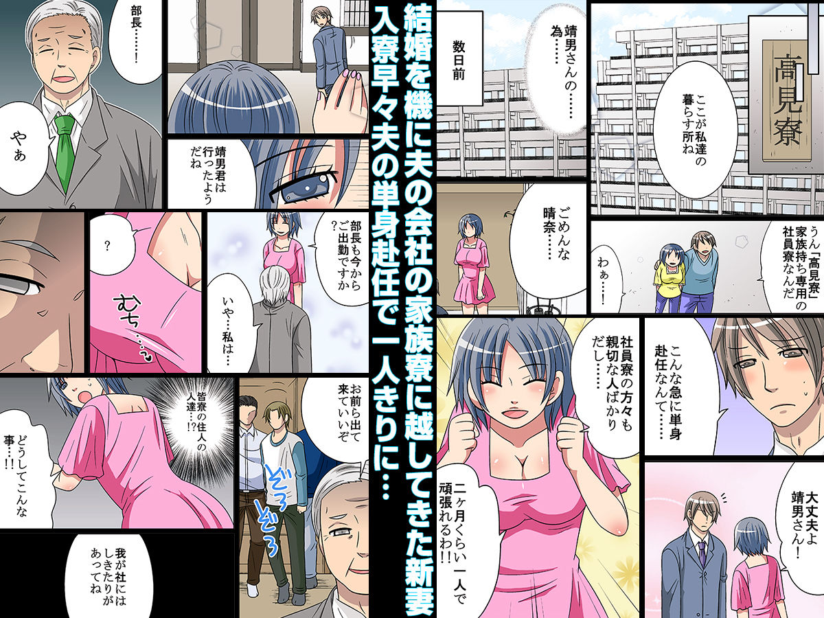 ネトラレ社員寮〜ドレイ妻〜(フルカラー)