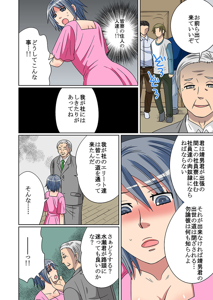 ネトラレ社員寮〜ドレイ妻〜(フルカラー)