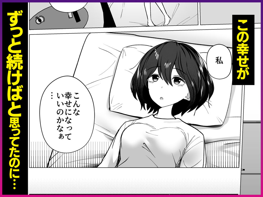 さよなら、当たり前の幸せ。〜彼氏のパパに二度堕とされた私〜
