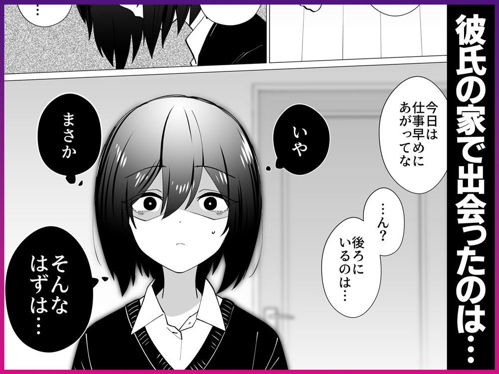 さよなら、当たり前の幸せ。〜彼氏のパパに二度堕とされた私〜