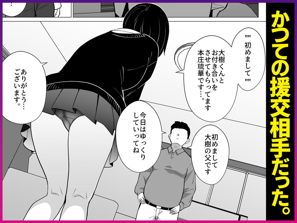 さよなら、当たり前の幸せ。〜彼氏のパパに二度堕とされた私〜
