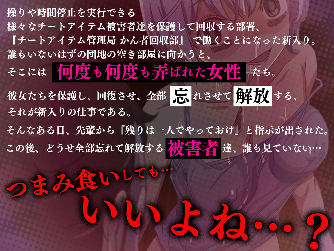 アニメ版「チートアイテム管理局のお仕事EX〜散々ヤラれた後だし、どうせ全部忘れるから、被害者つまみ食いしてもいいよね〜」