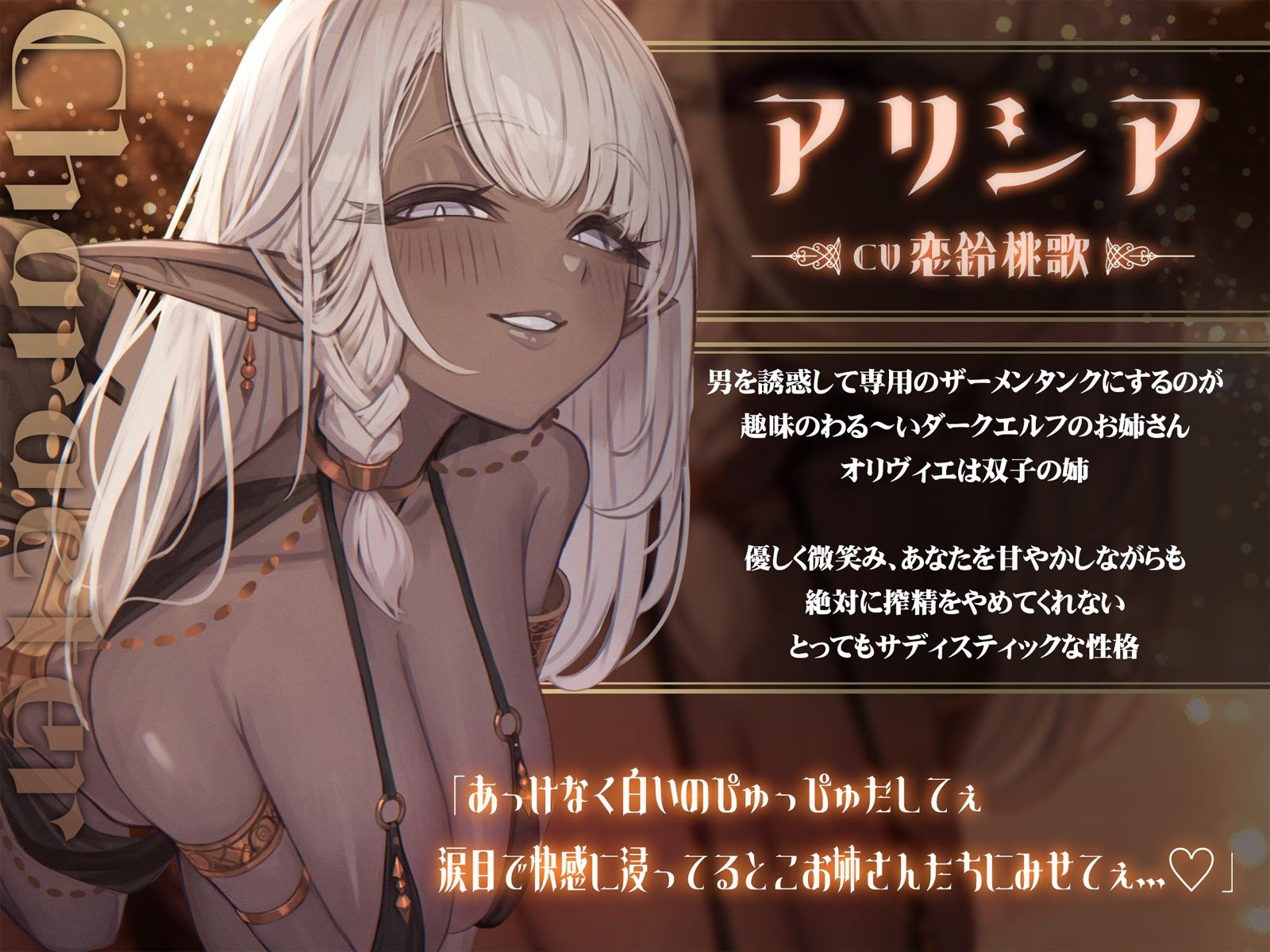 【密着】意地悪なダークエルフ姉妹の左右耳舐め【逆レ】