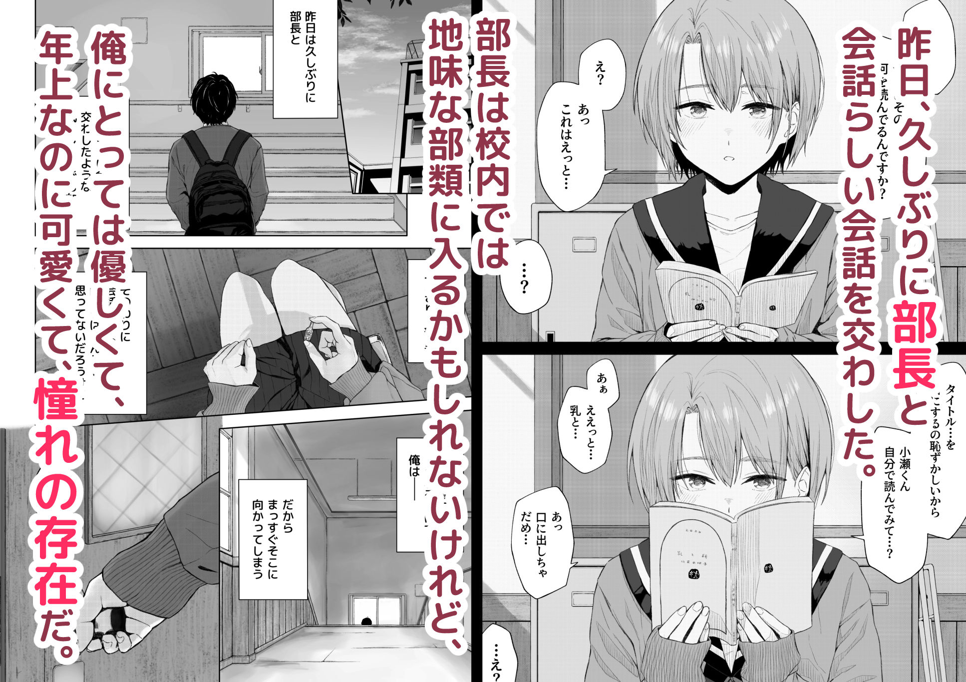 二人きりの部活動