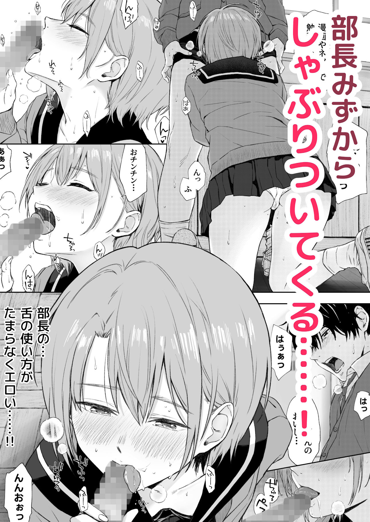 二人きりの部活動