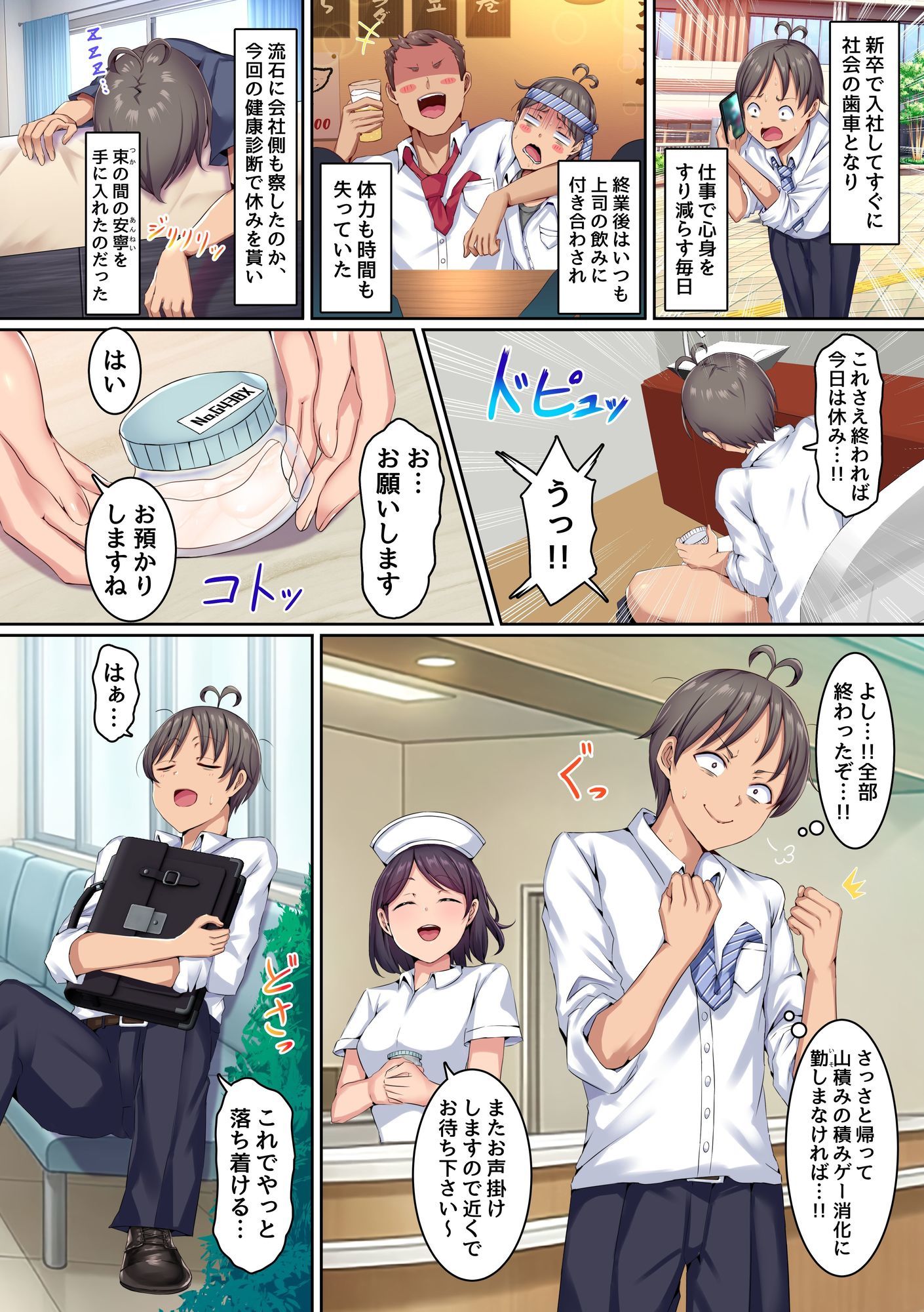 搾精ハーレム病棟〜俺の規格外精子が一日中ビッチナースたちに搾り取られ続ける〜