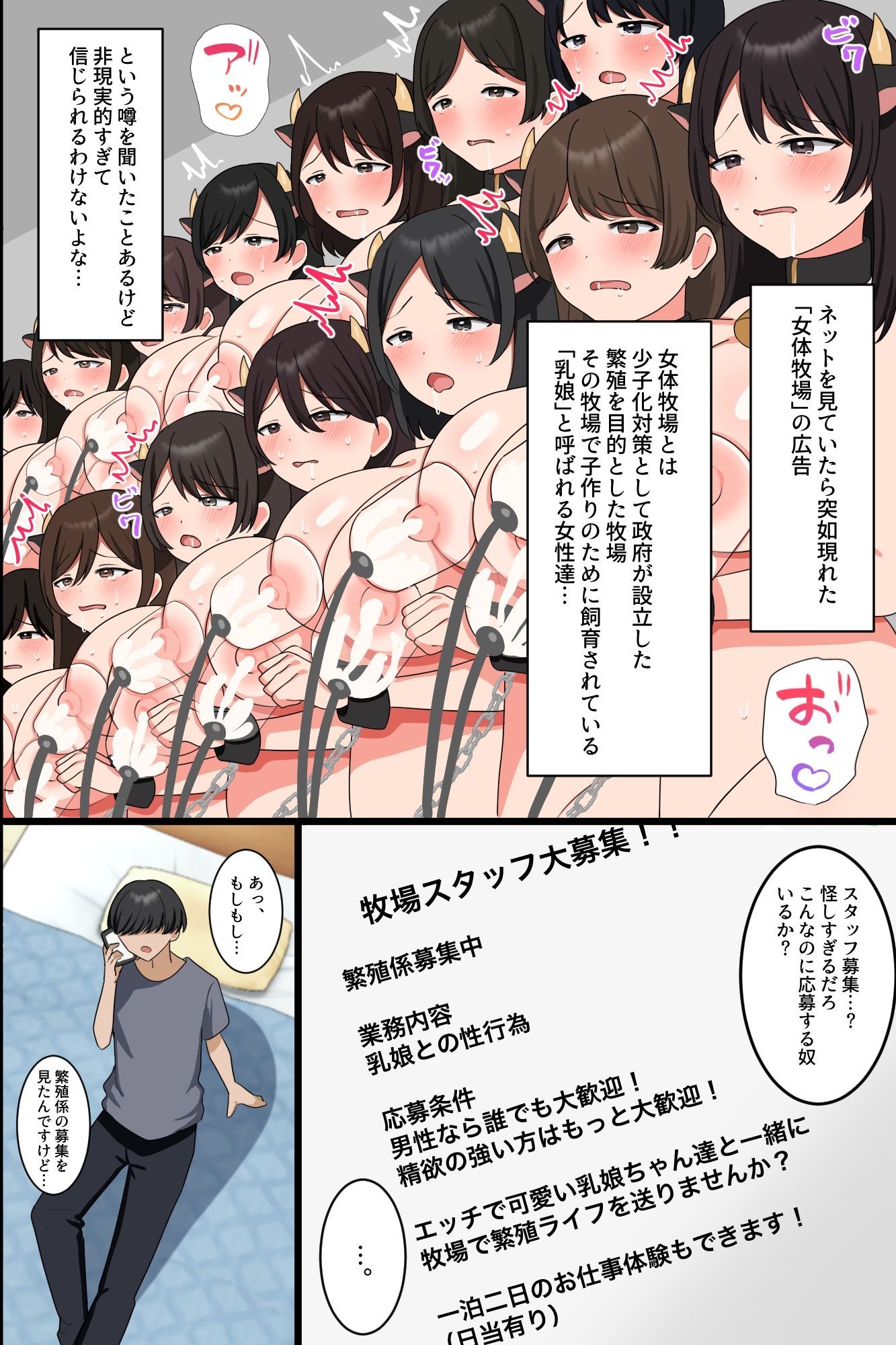 母乳まみれの繁殖牧場〜発情乳娘たちに搾乳種付けしまくるハーレム体験〜