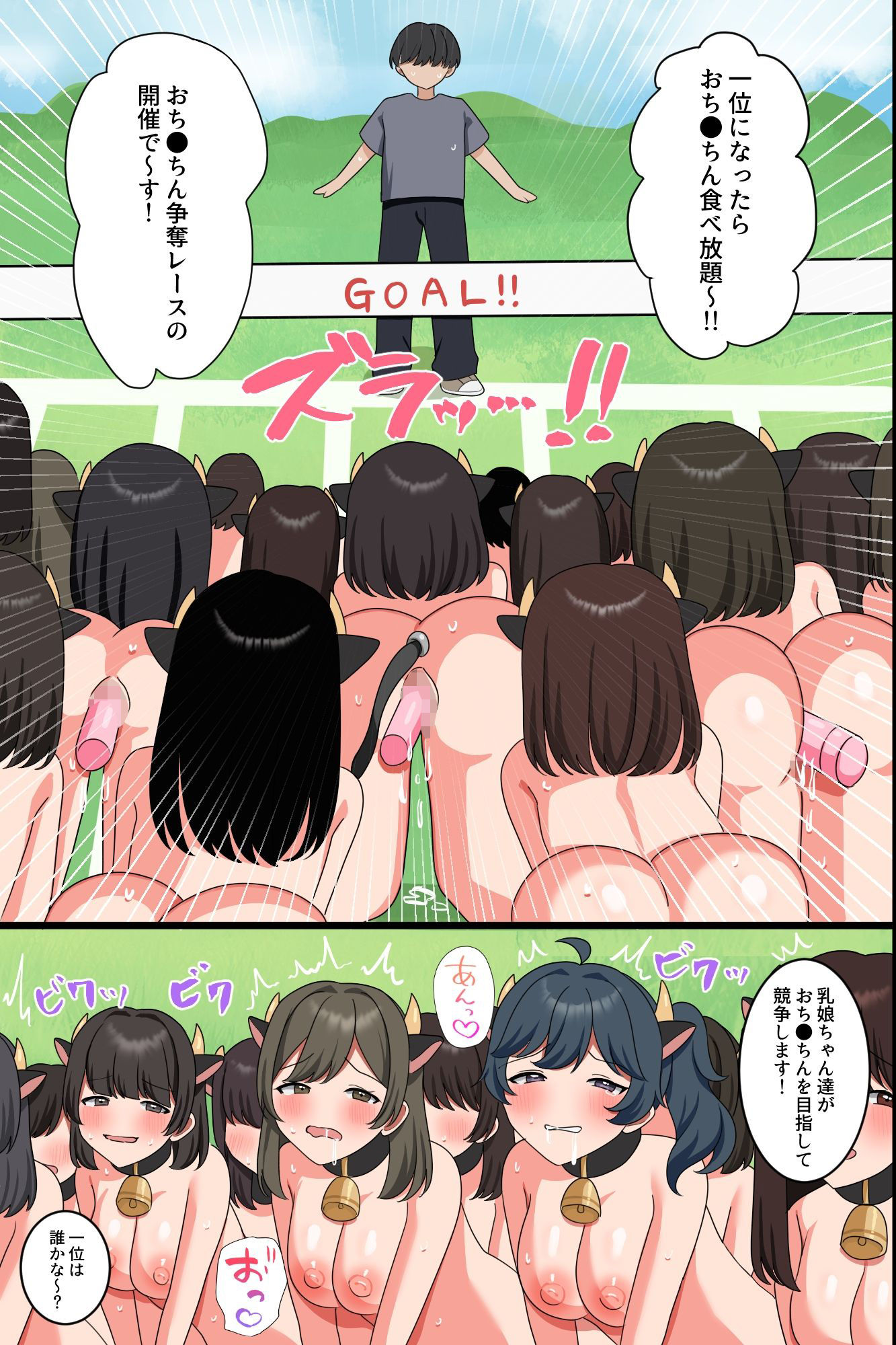 母乳まみれの繁殖牧場〜発情乳娘たちに搾乳種付けしまくるハーレム体験〜