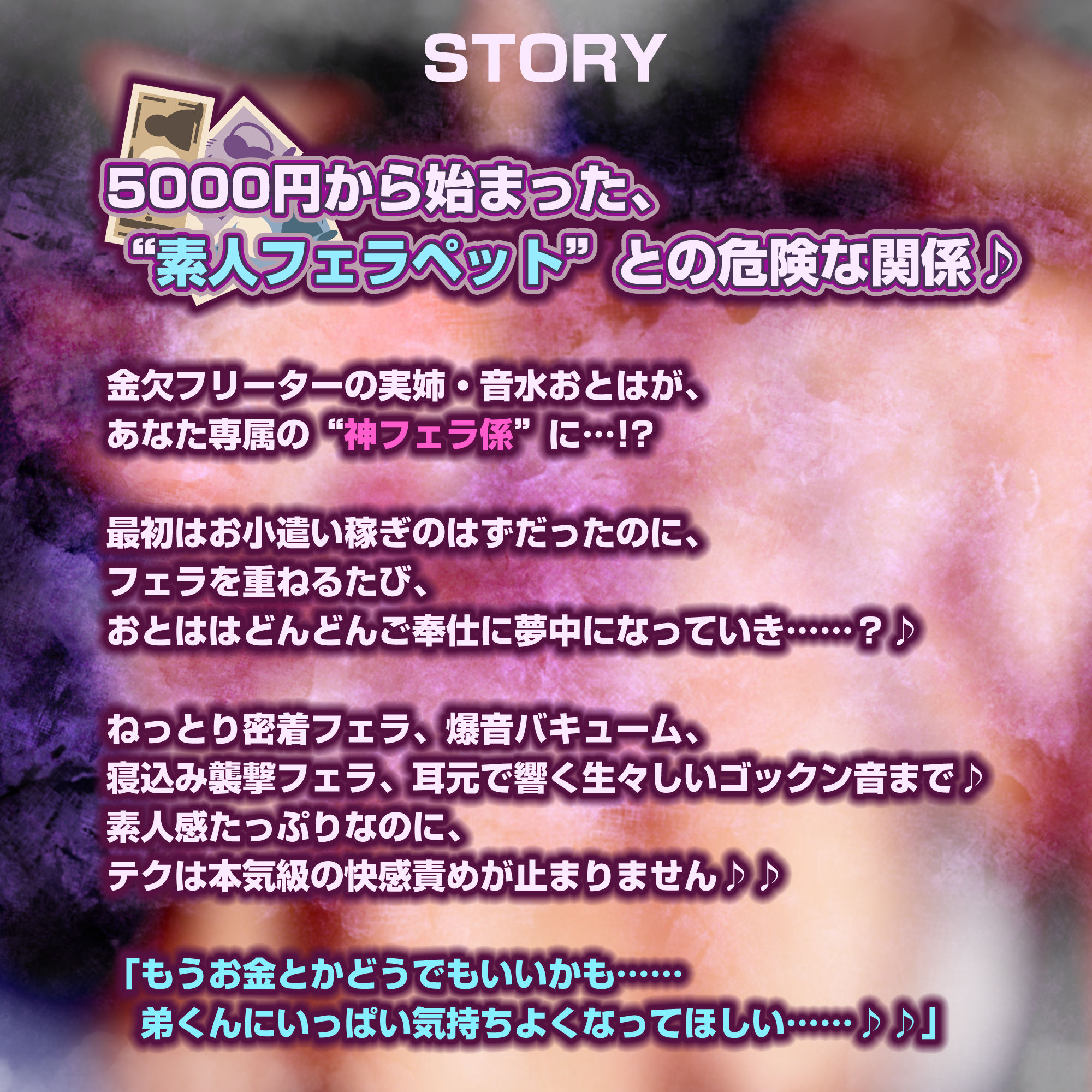 【フェラ＆ゴックン特化】素人フェラペット《音水おとはの場合》 〜ピンサロ代わりに金欠の実姉に5000円渡したら神フェラしてくれた件〜