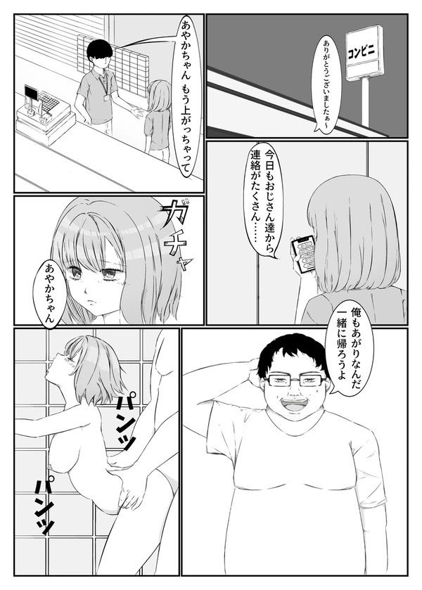童顔少女は穴を埋める