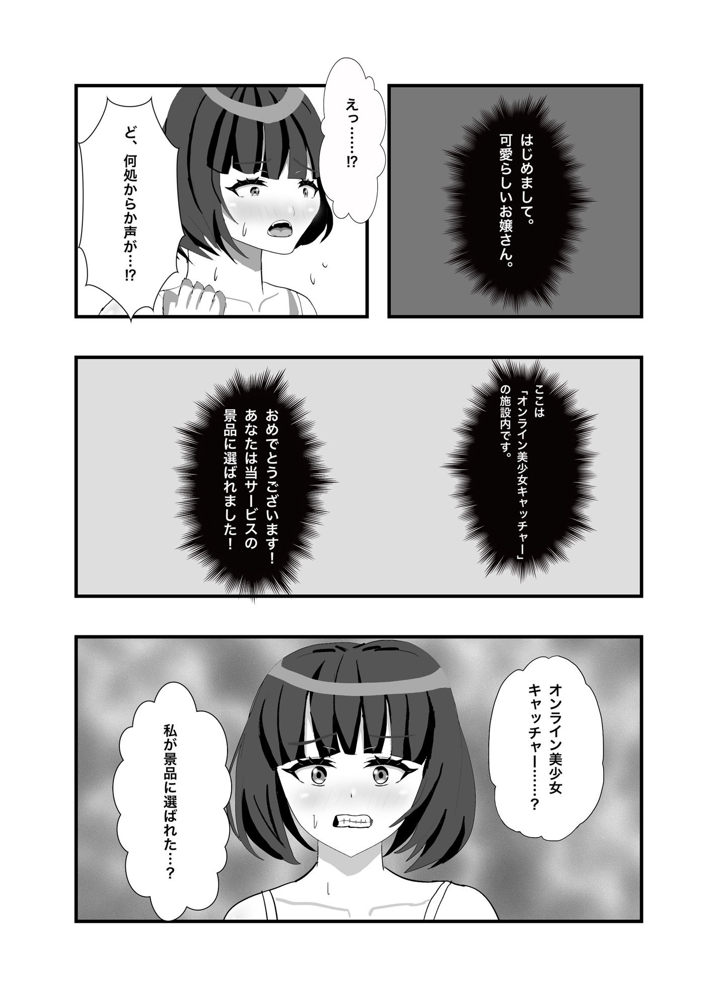 生捕り！即日発送！オンライン美少女キャッチャー