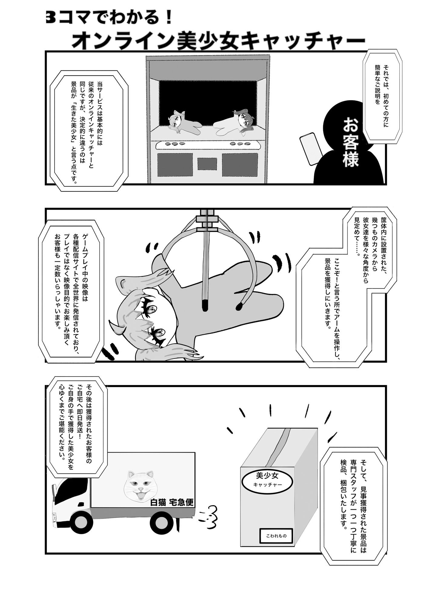生捕り！即日発送！オンライン美少女キャッチャー