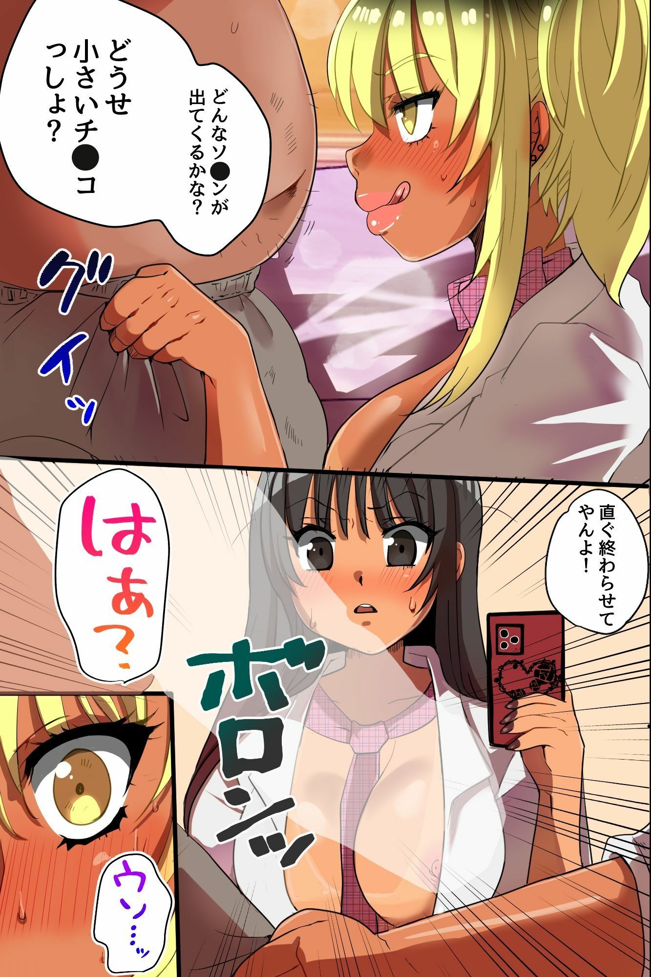 生意気ギャルは意外とチョロい。規格外のデカすぎ巨根で即堕ちわからせギャルハーレム！