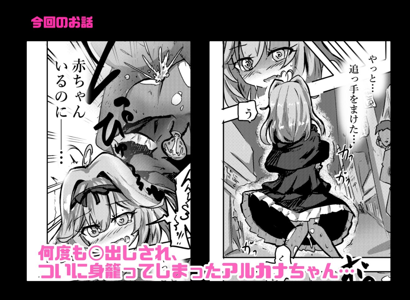 アルカナシャドウ、捕まえた。3 〜出産追撃レ●プ〜