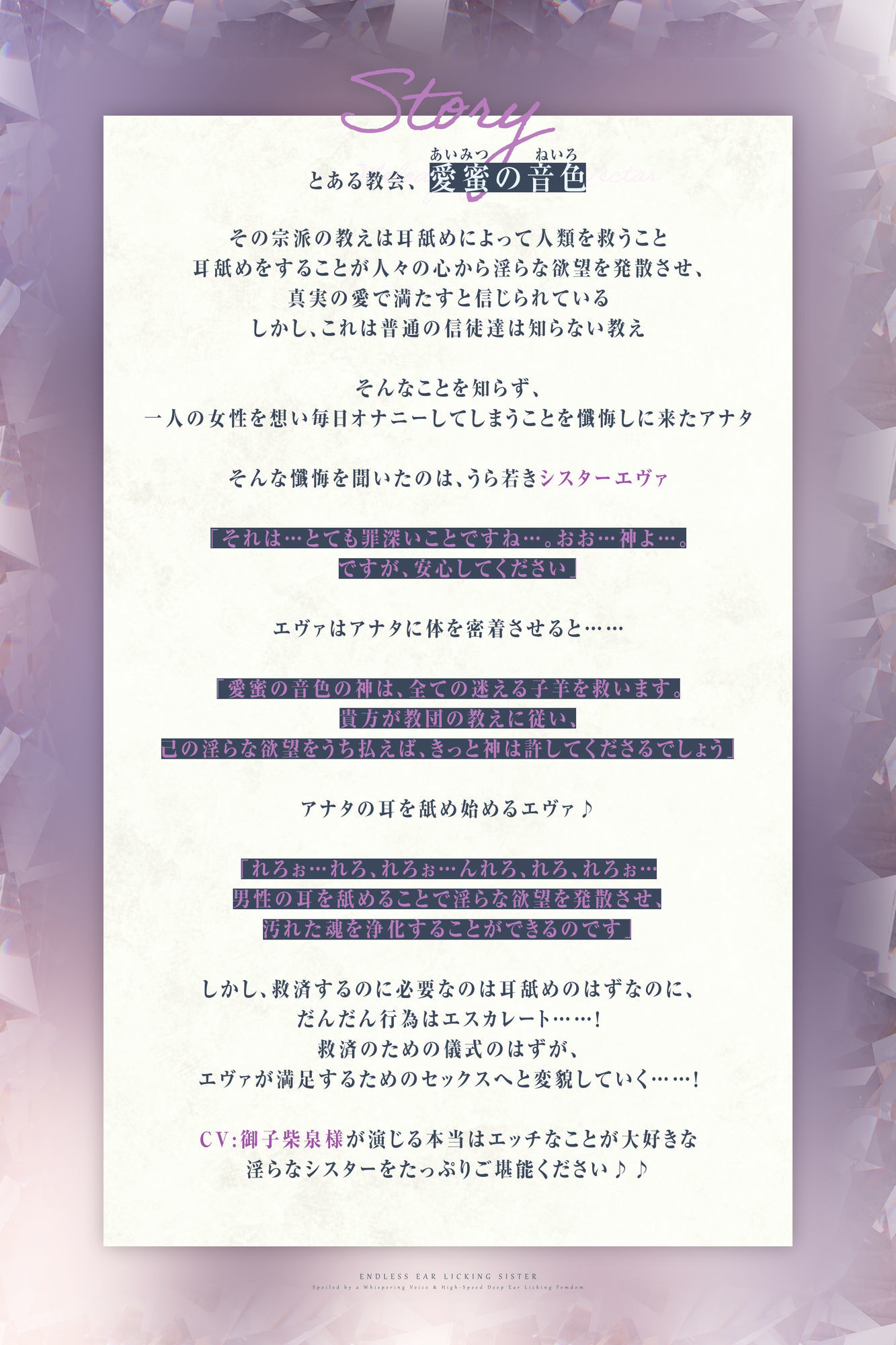 【耳舐め特化】ひたすら耳舐めシスター 〜ウィスパーボイスで甘やかされ耳奥を高速舐め逆レ〜
