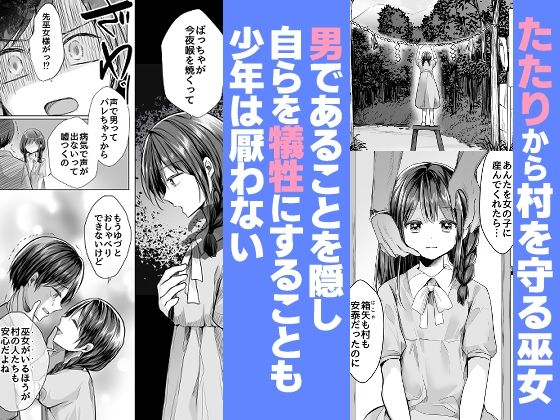 逝ぎだぐないッ！たたり神に暴かれる男の娘