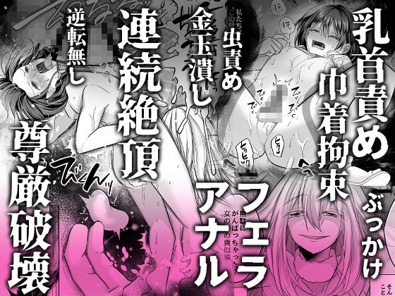 逝ぎだぐないッ！たたり神に暴かれる男の娘