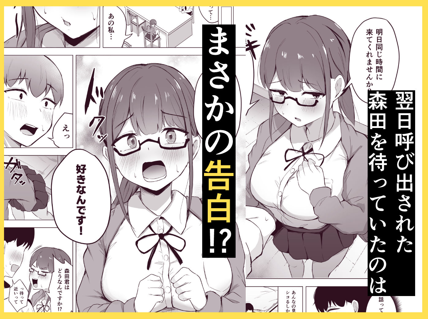巨乳文学少女に食べられる話