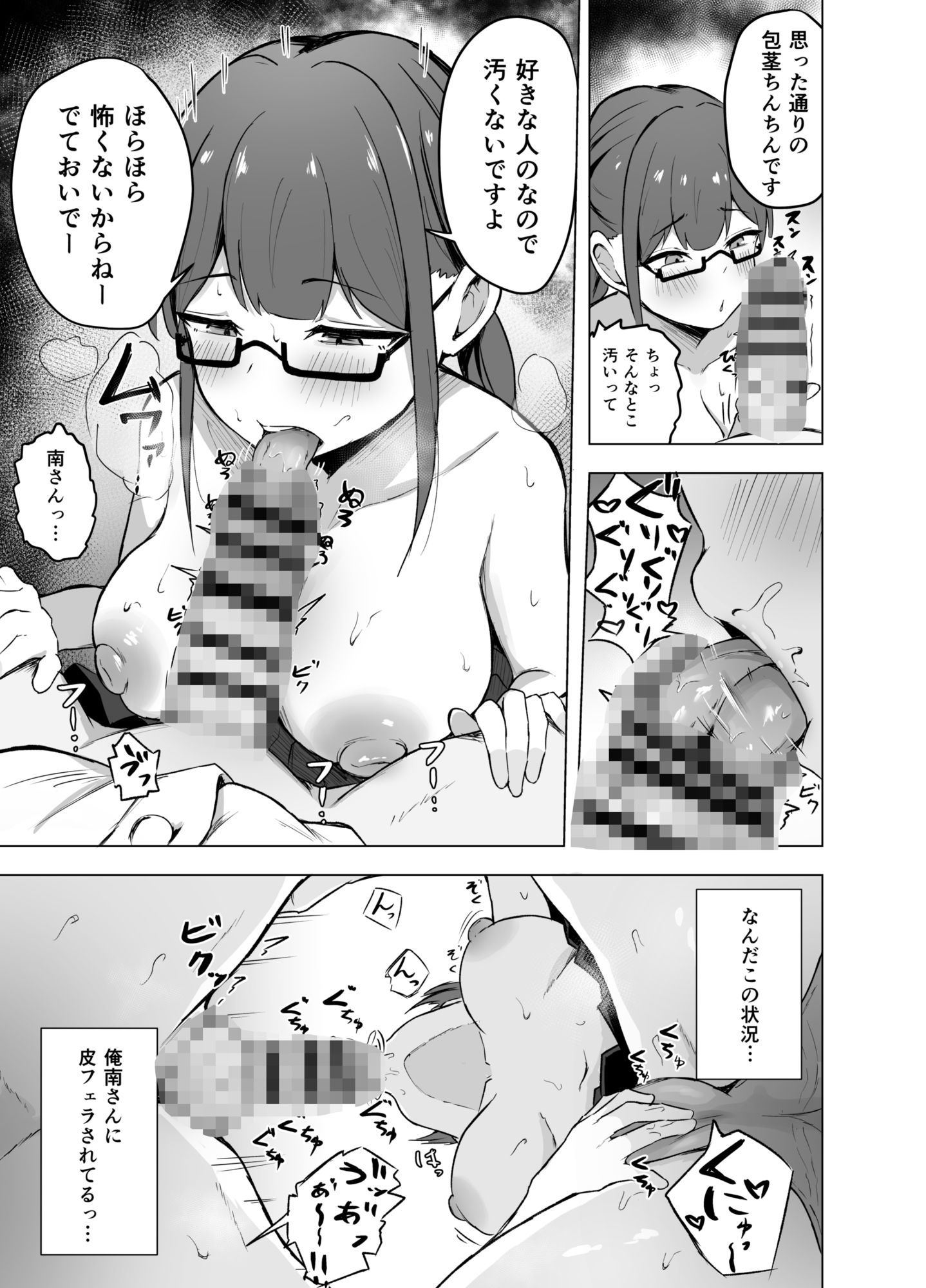 巨乳文学少女に食べられる話