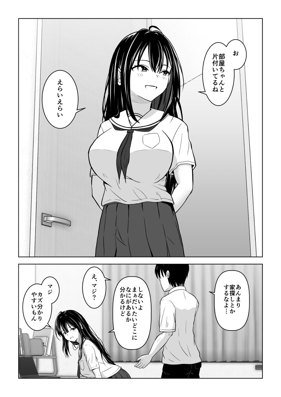 スワッピングなんて嫌だったはずなのに