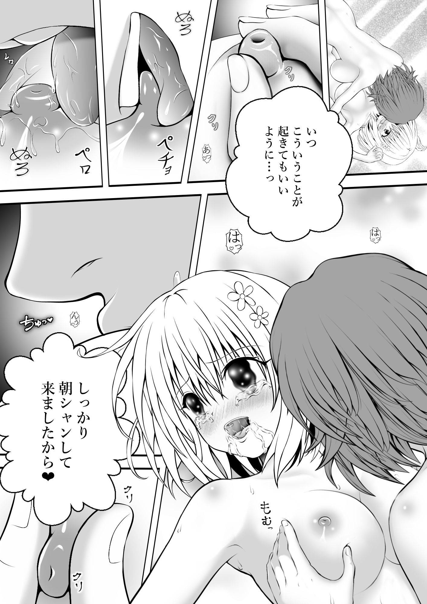 あらぶる〜リコと第三王女の愛液〜