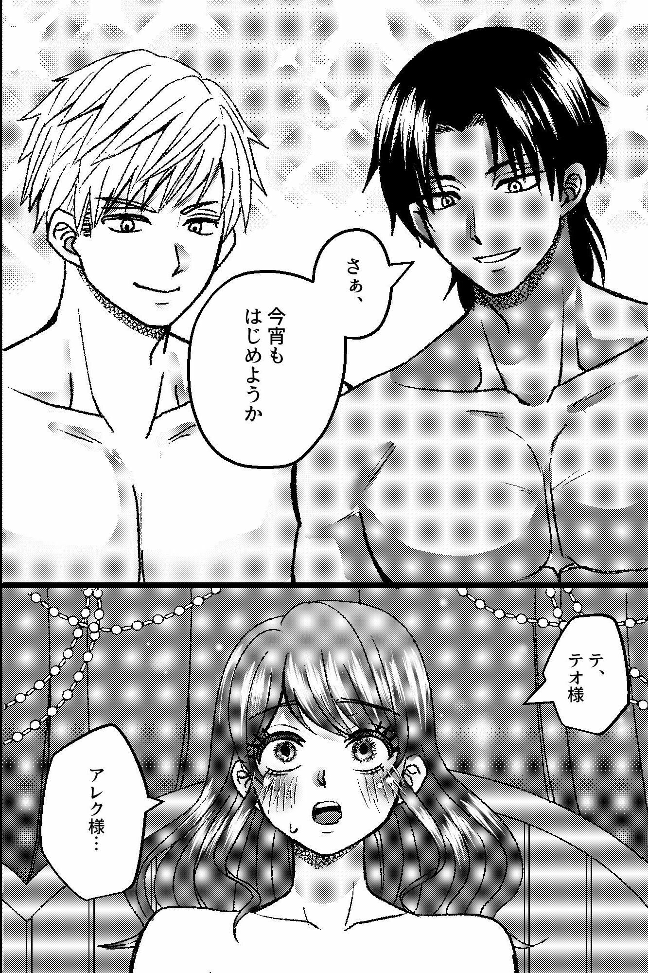 兄弟王子の淫らな花嫁教育〜翡翠の純潔が快楽にまみれて自らおねだりするまで〜