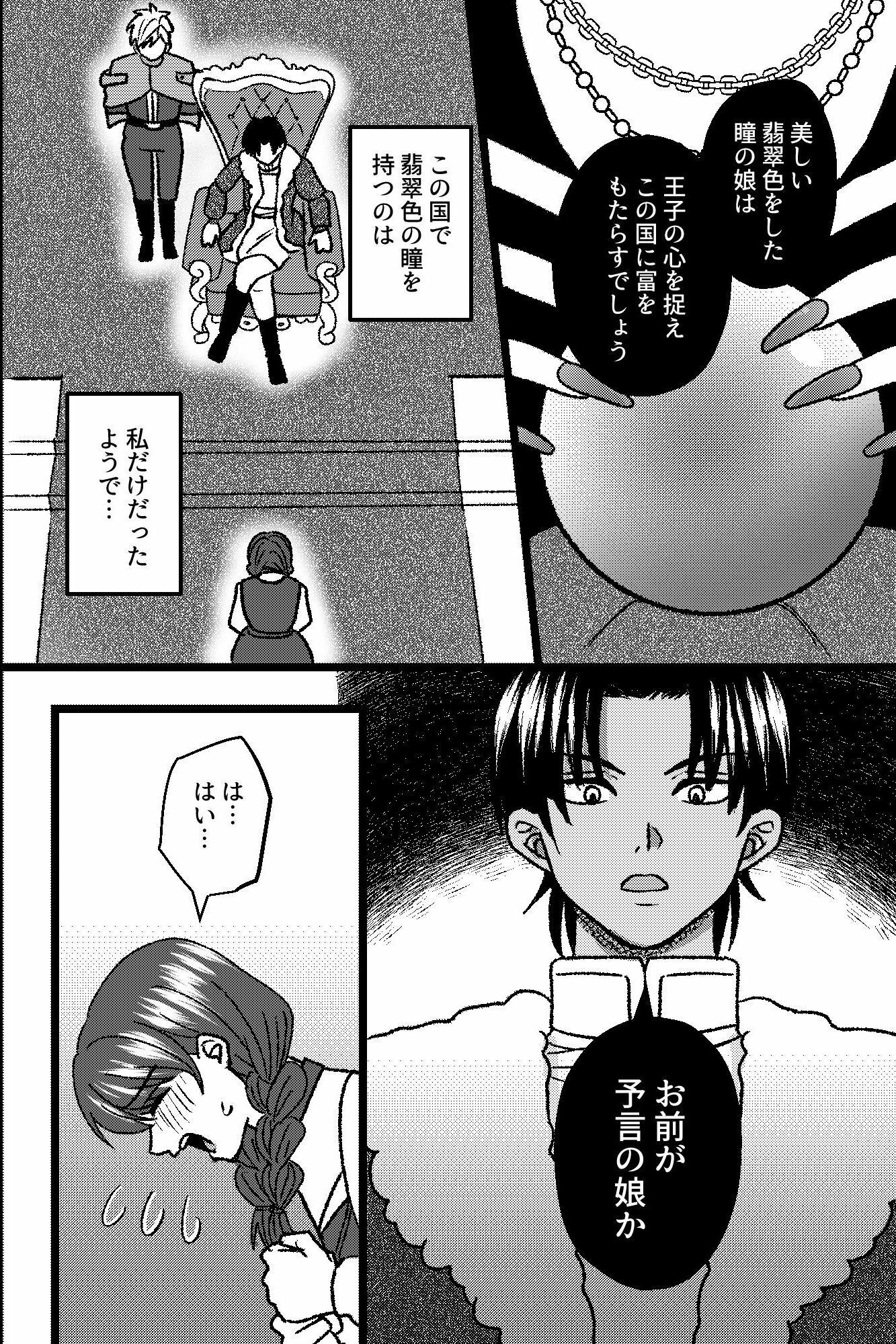 兄弟王子の淫らな花嫁教育〜翡翠の純潔が快楽にまみれて自らおねだりするまで〜