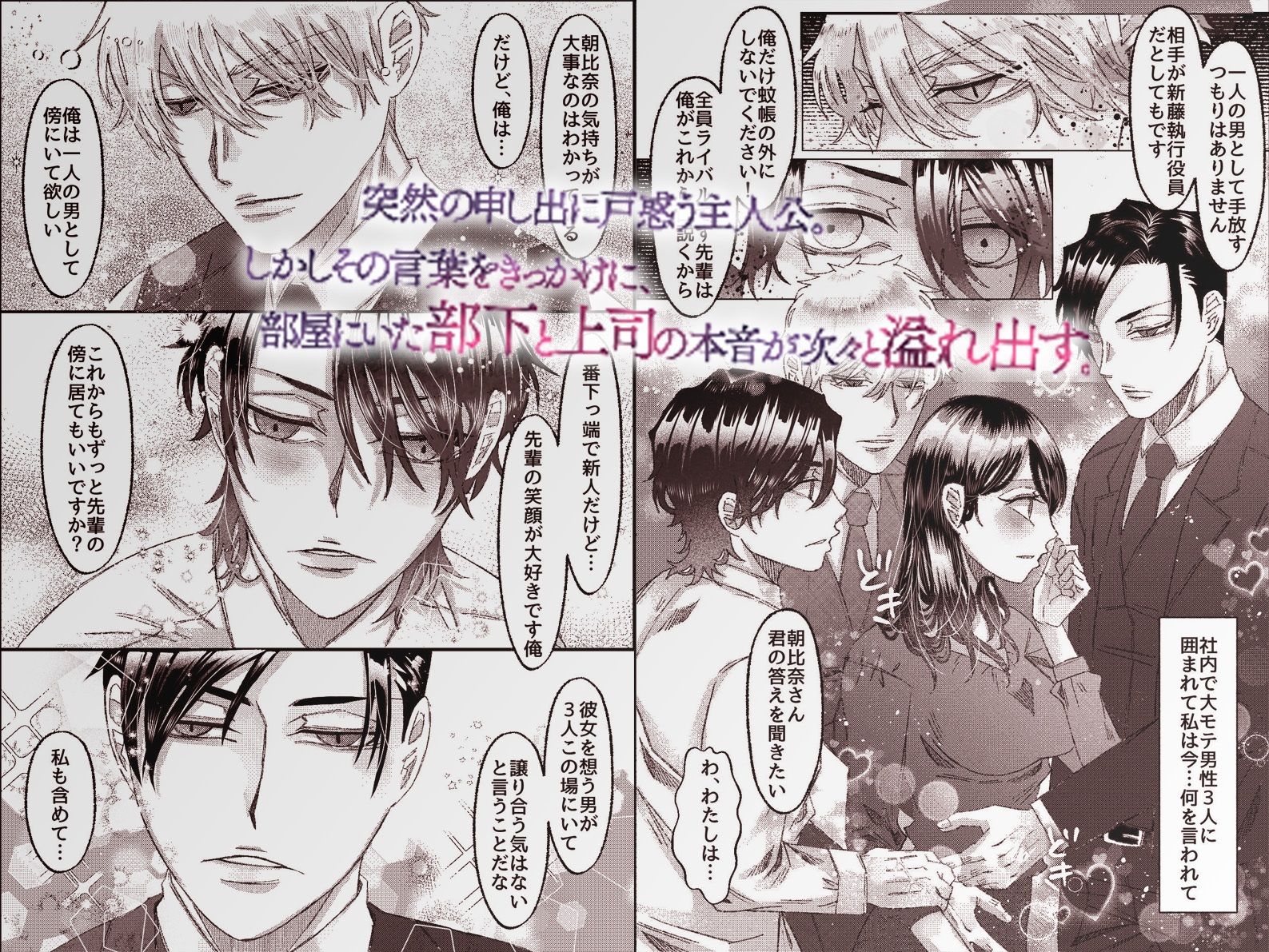 地味OL、三人の執着に堕ちる〜王子上司とワンコ後輩と冷徹幹部に同時に責められて〜
