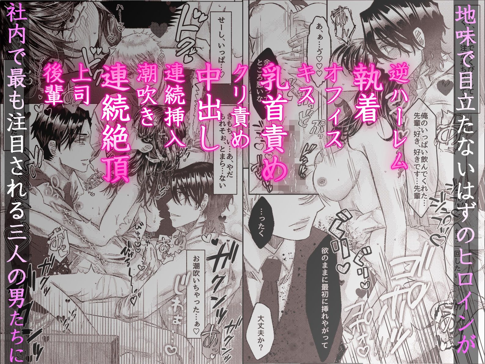 地味OL、三人の執着に堕ちる〜王子上司とワンコ後輩と冷徹幹部に同時に責められて〜