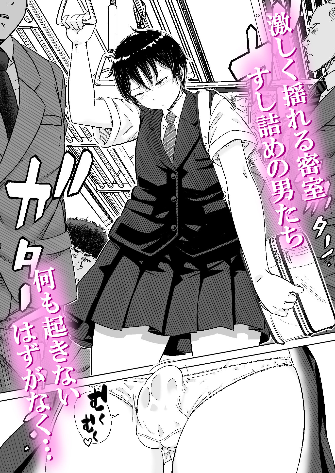 男の娘専用車両