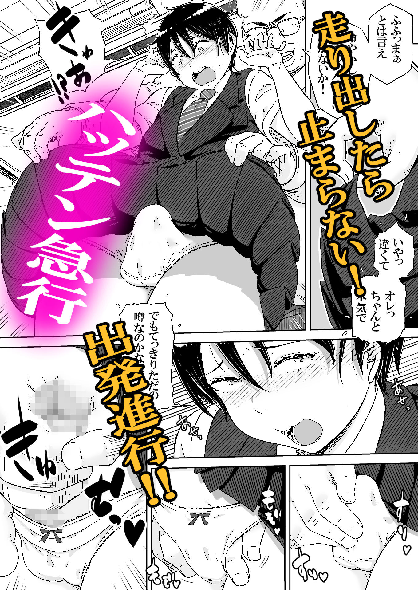 男の娘専用車両