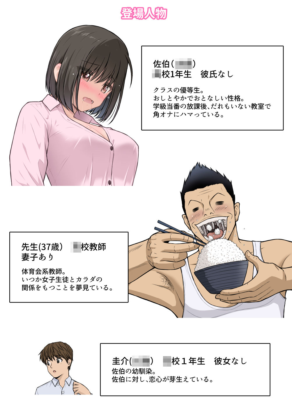 【フルカラー版】放課後 性徒指導<前編>