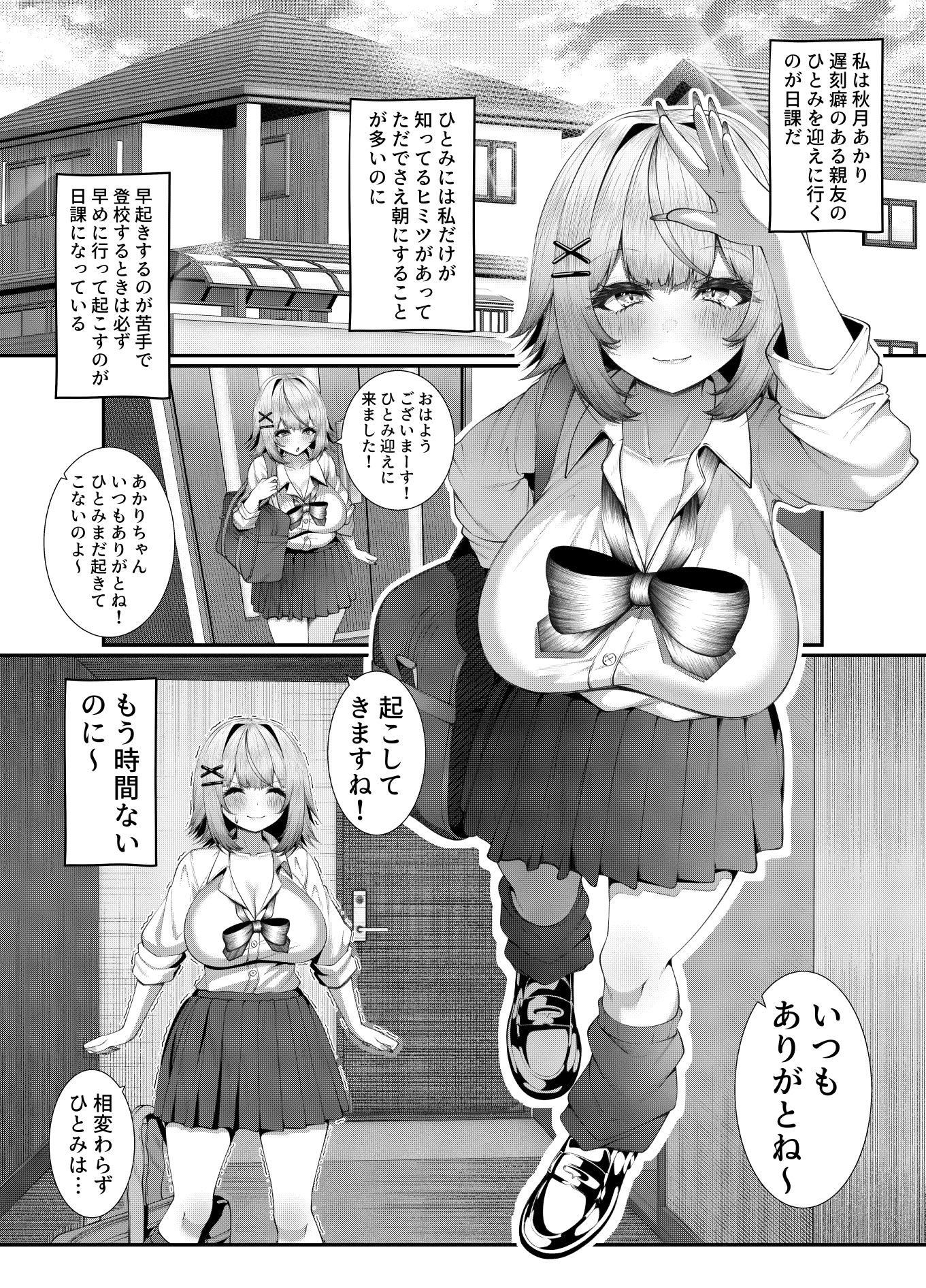 女子校に通う親友を女の姿へ戻すために友情中〇し交尾をさせられる話。