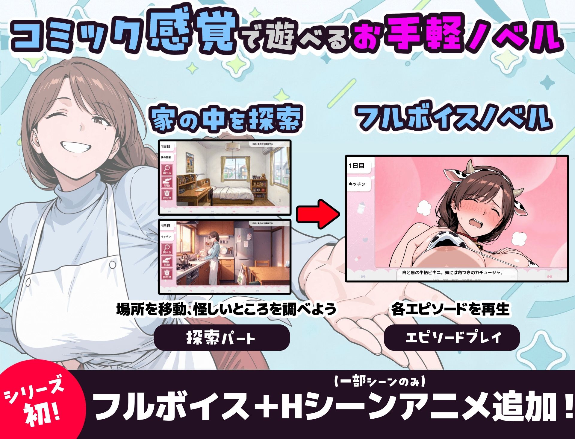 人間操作アプリで巨乳ママと子作りする話