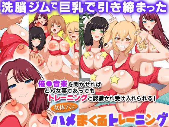 『大感謝価格』洗脳と常識変換で女に変態行為をさせまくるフルカラー総集編131ページ