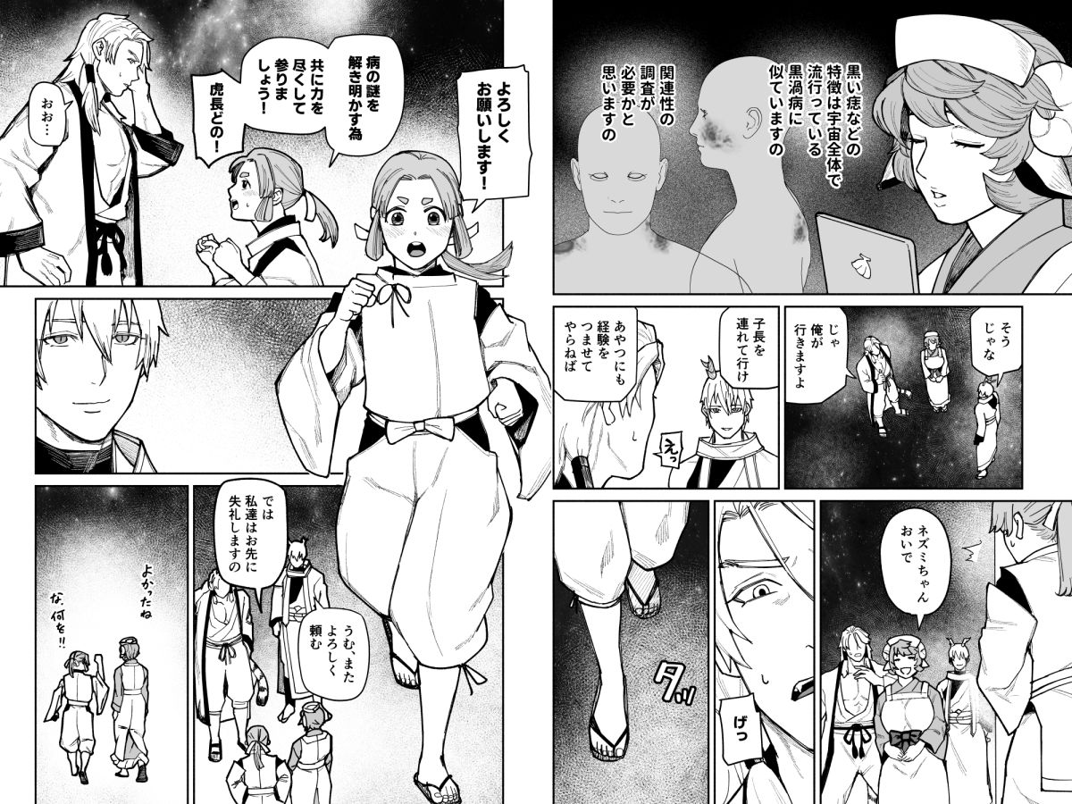 十二支天廻貴譚 始まりの編第2話