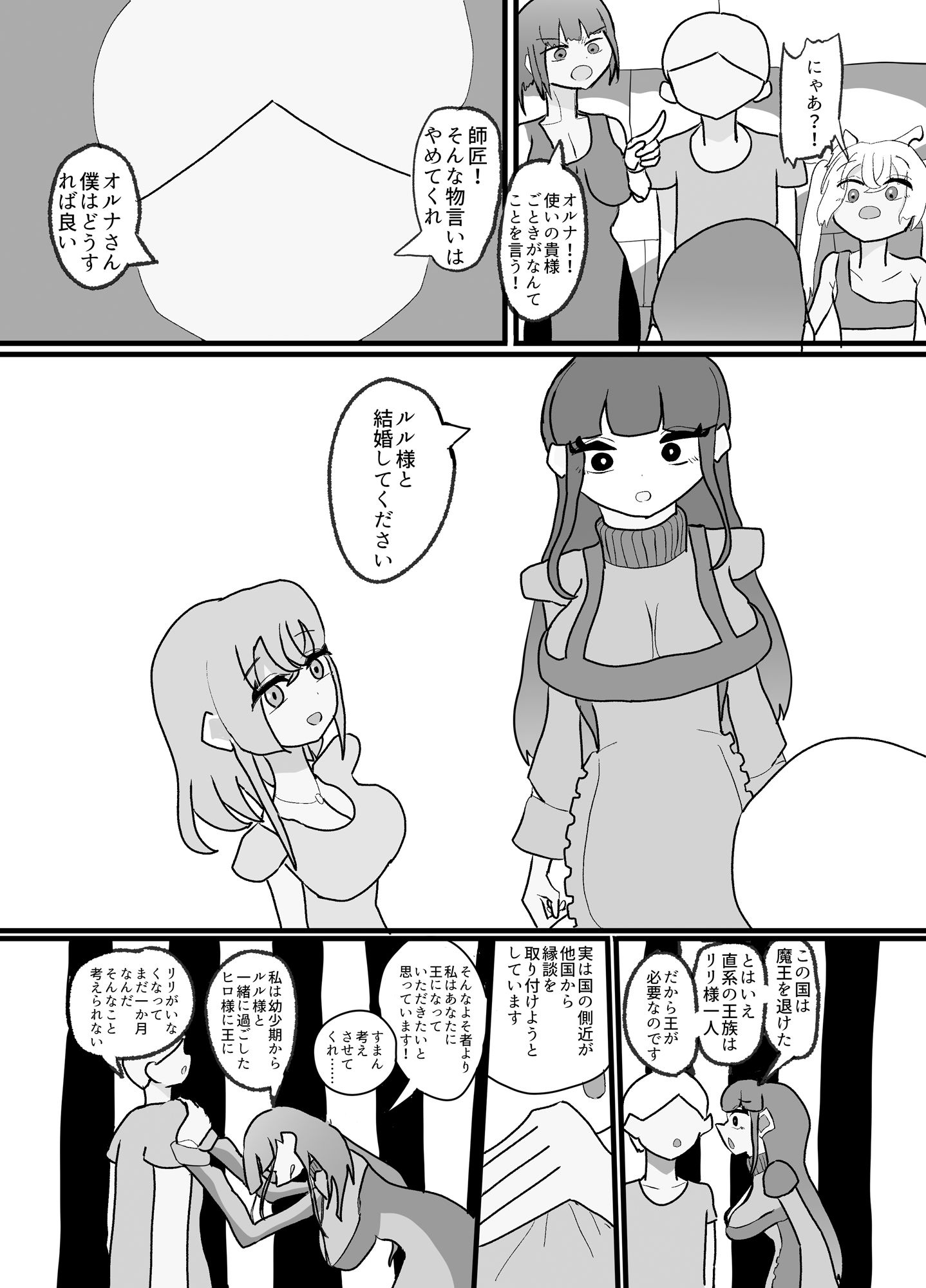 勇者めっちゃねとられ
