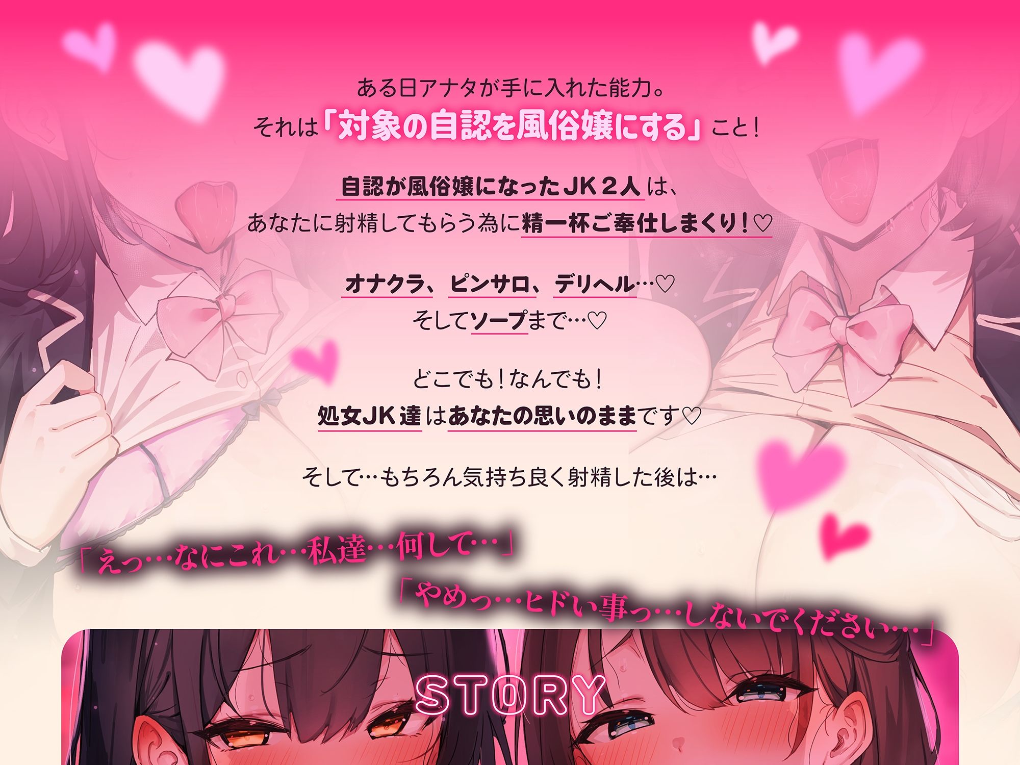 【※常識改変特化】どこでもJK風俗プレイ♪尊厳破壊＆理性崩壊ハーレム〜男を知らない処女JK達をエグいプレイで犯しまくって快楽堕ち種付けSEX
