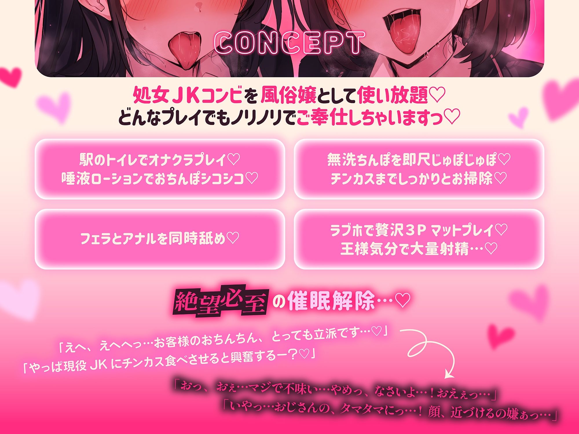 【※常識改変特化】どこでもJK風俗プレイ♪尊厳破壊＆理性崩壊ハーレム〜男を知らない処女JK達をエグいプレイで犯しまくって快楽堕ち種付けSEX