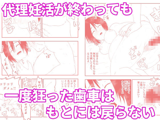 【代理出産】義母と義息子ーー妊娠中の義母と義息子が愛欲に溺れる