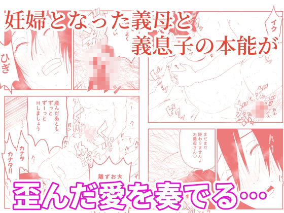 【代理出産】義母と義息子ーー妊娠中の義母と義息子が愛欲に溺れる
