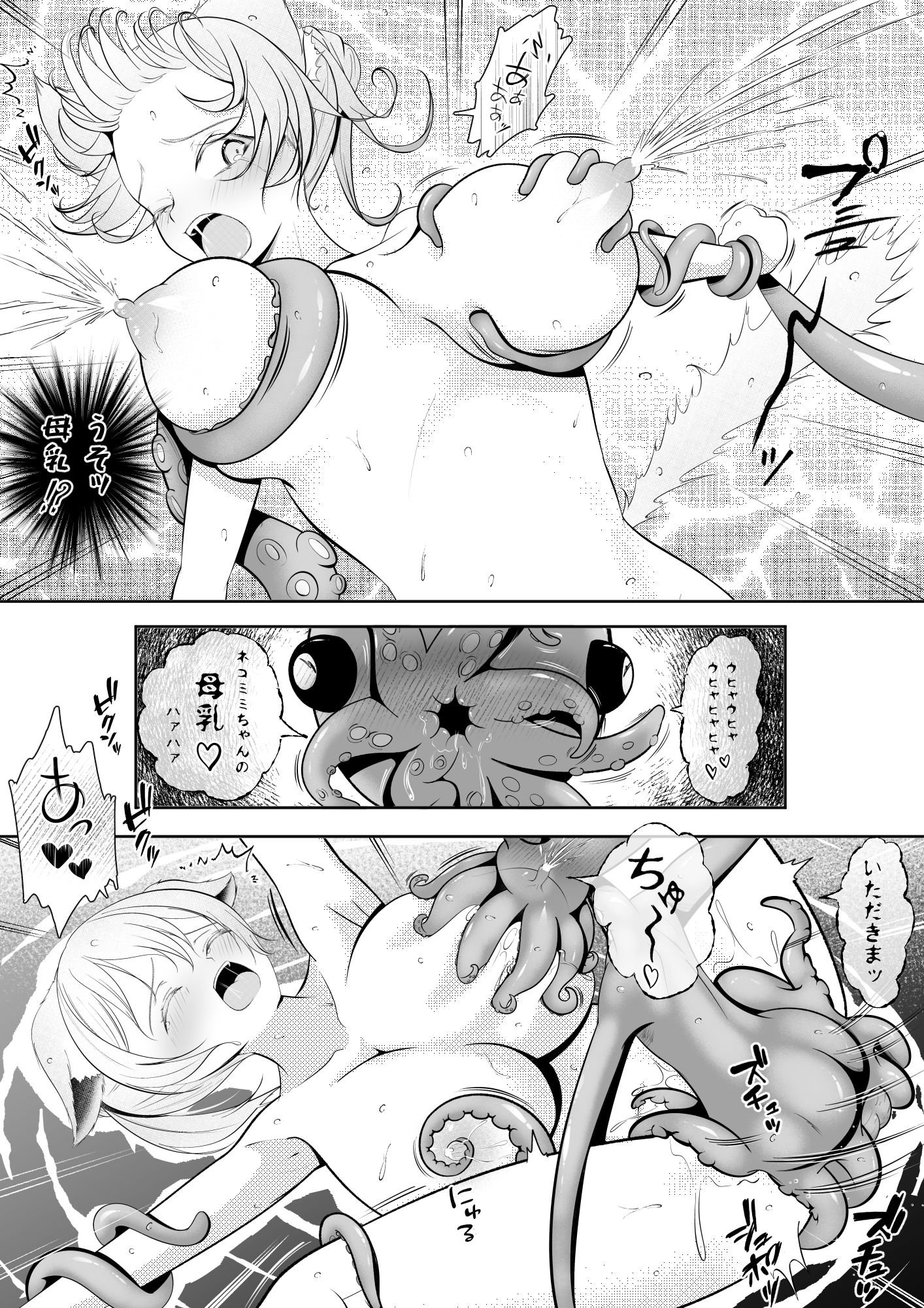 ネコミミ娘の受難 オクトパコス触手姦獄
