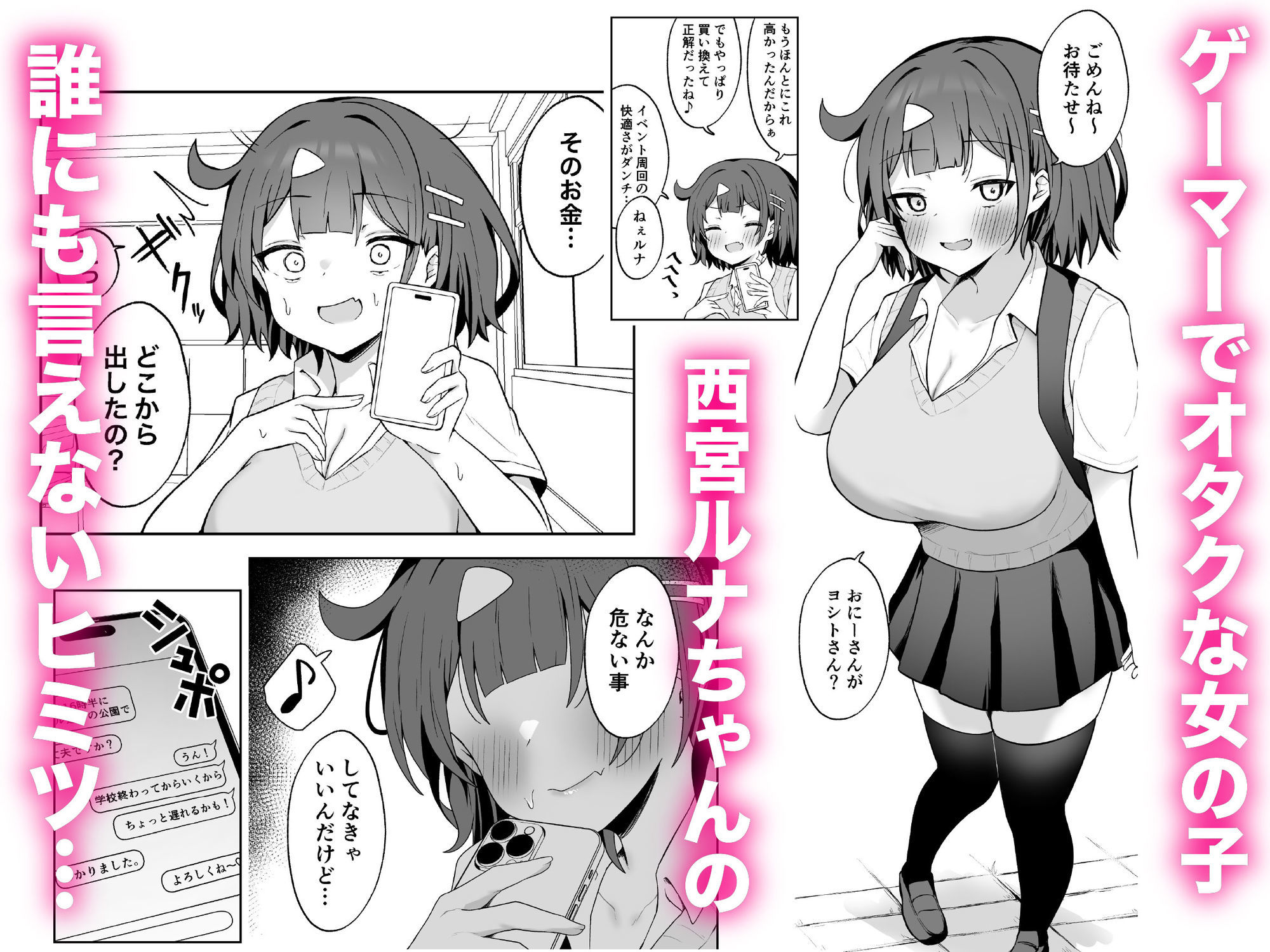 パパ活JKがおじさんち◯ぽに堕ちるまで〜AFTER〜