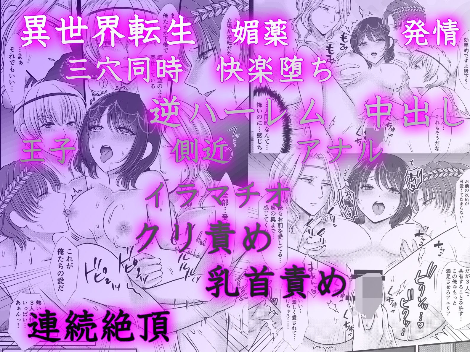 異世界召使いは暴君王子の玩具になりました。〜媚薬発情で三穴同時にハメられ堕ちるまで終わらない快楽逆ハーレム〜