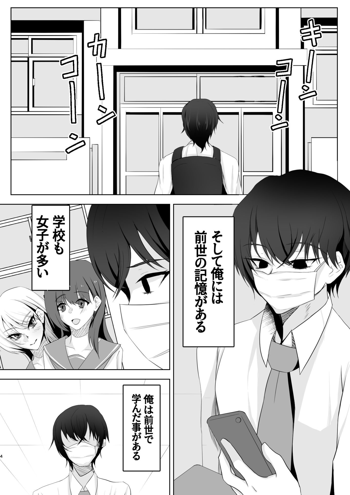 男女比がおかしな世界で春を売る